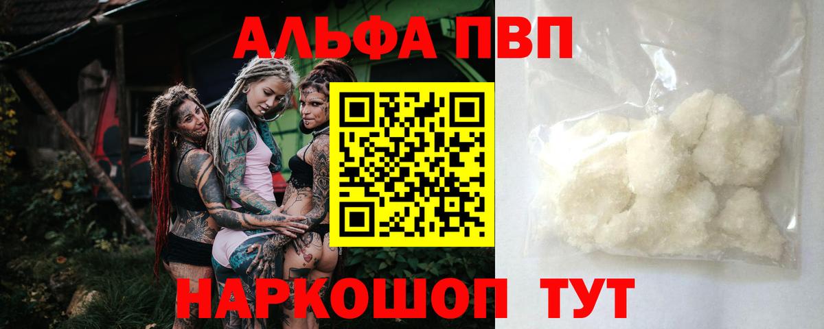 Альфа ПВП СК  закладки  Alpha PVP СК КРИС  Узловая  APVP Crystall  Вход с VPN 