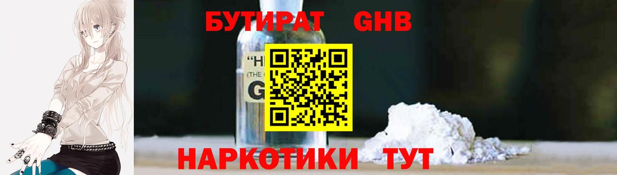 Узловая  БУТИРАТ 1.4BDO  БУТИРАТ  Вход с VPN 
