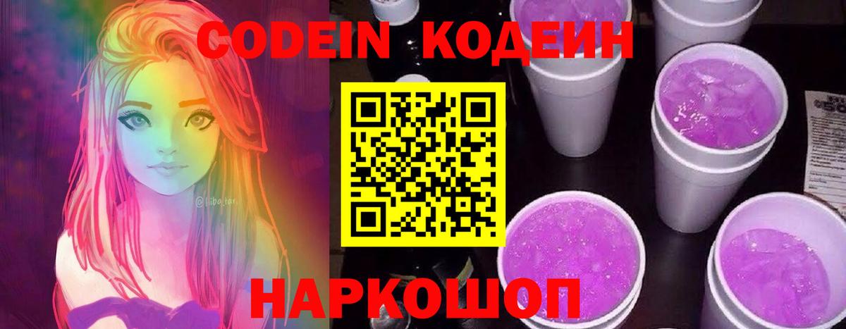 Узловая  Кодеин напиток Lean (лин)  Вход с VPN  Кодеин Purple Drank 