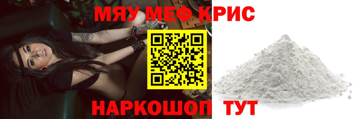 Узловая  МЕФ  Мефедрон мука  Вход с VPN  МЕФ мяу мяу 