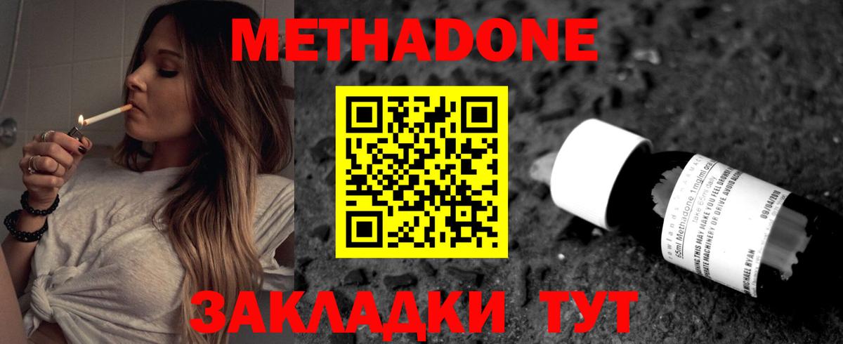 Метадон кристалл Узловая