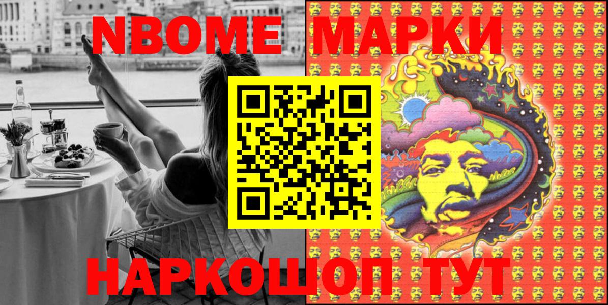 Марки 25I-NBOMe 1500мкг Узловая