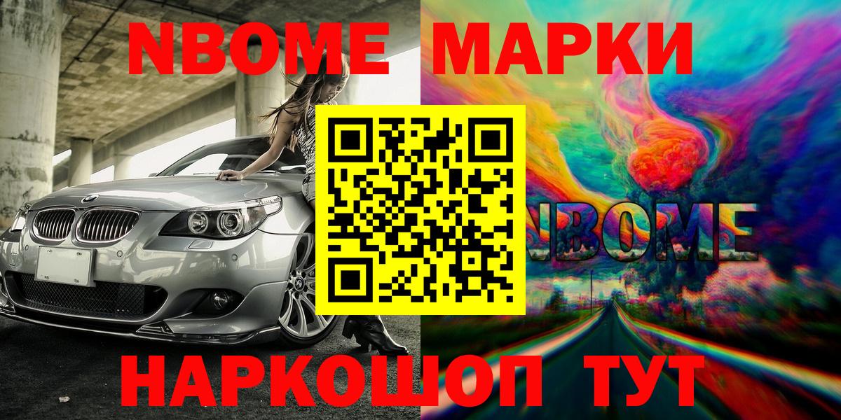 Наркотические марки  Марки N-bome 1,5мг  Вход с VPN  Марки N-bome 1,5мг  цены   Узловая 