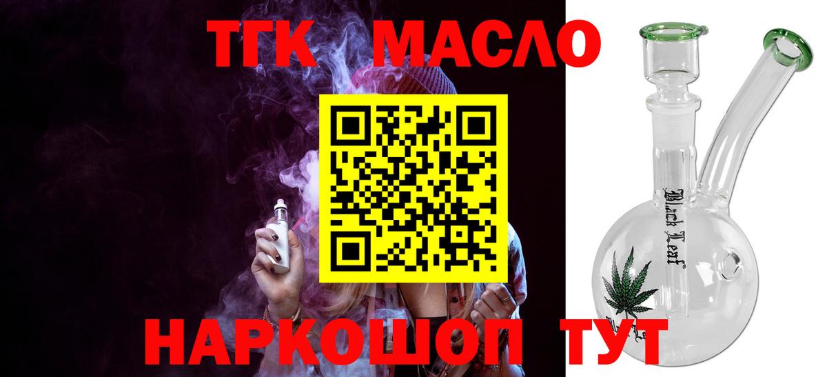 Дистиллят ТГК THC oil  Вход с VPN  Узловая 